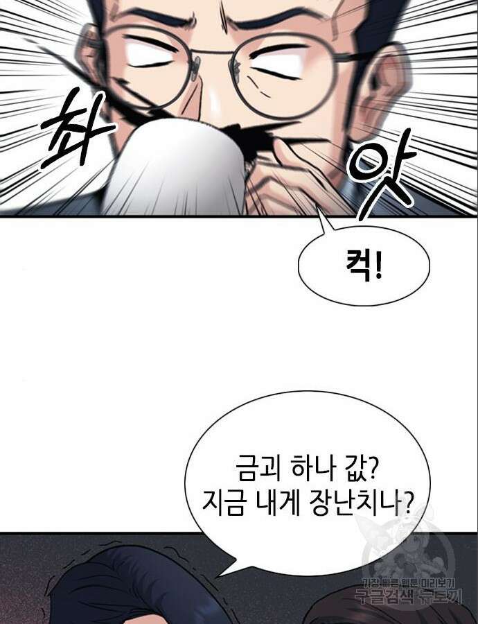 신입사원 강 회장 14화 44
