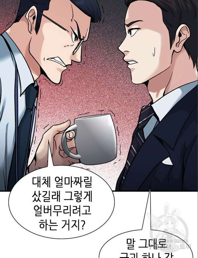 신입사원 강 회장 14화 45