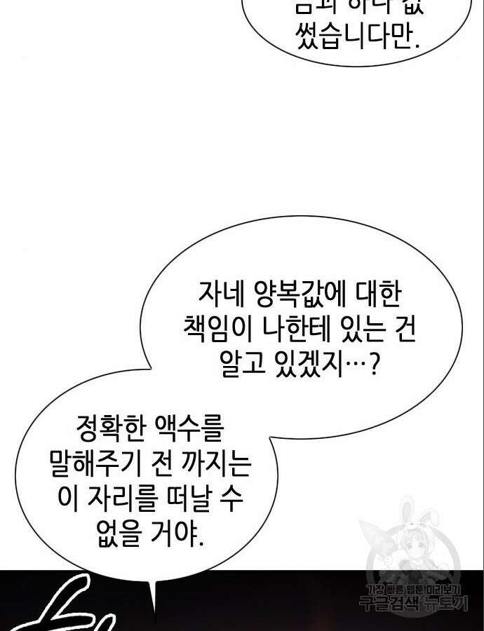 신입사원 강 회장 14화 46