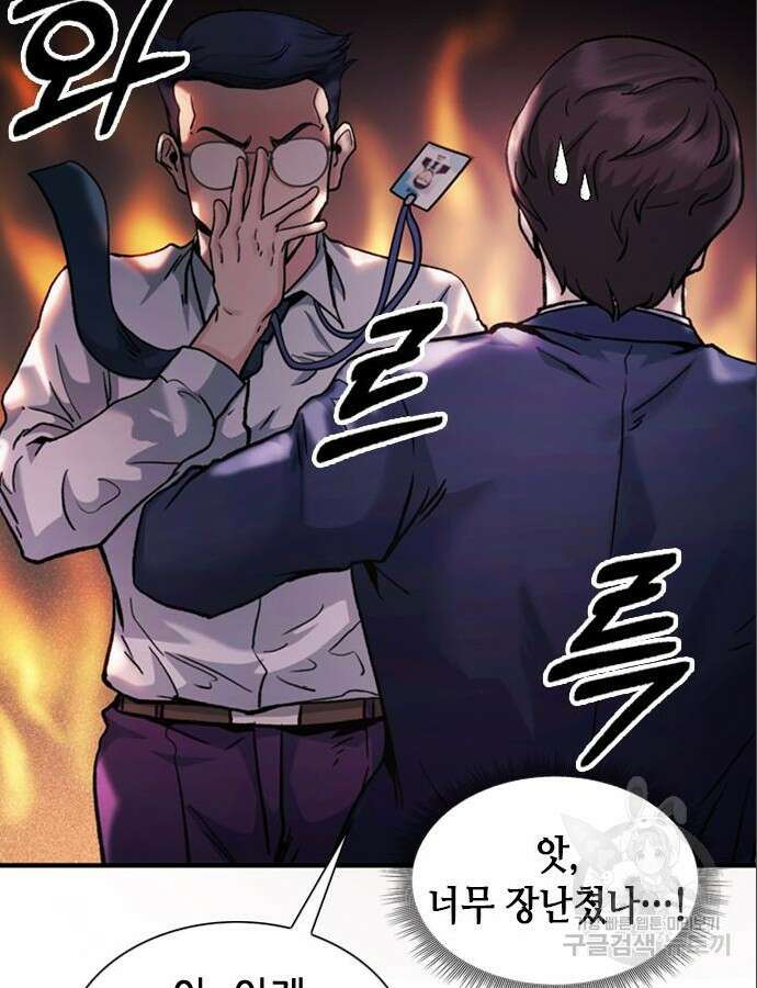 신입사원 강 회장 14화 47