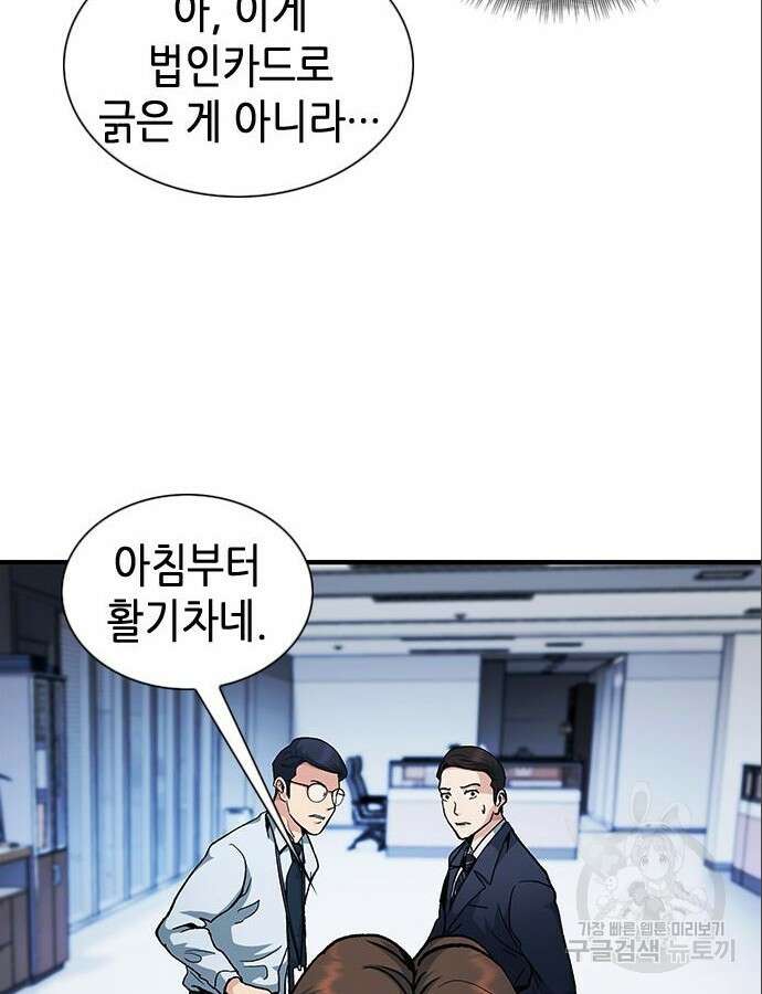 신입사원 강 회장 14화 48