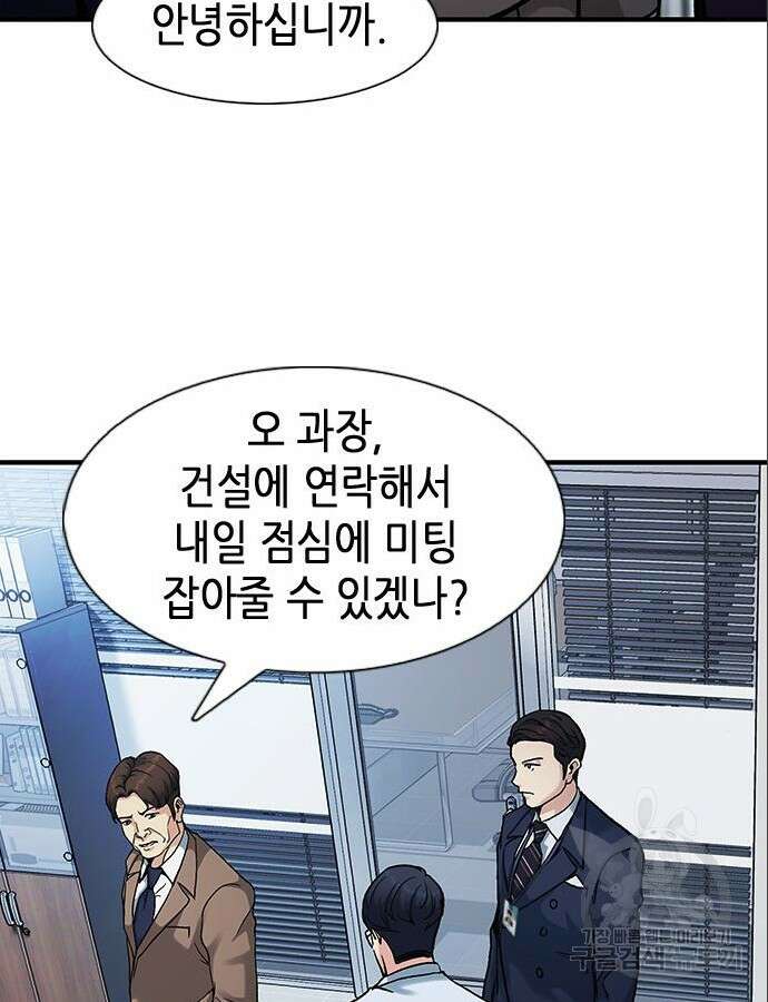 신입사원 강 회장 14화 51