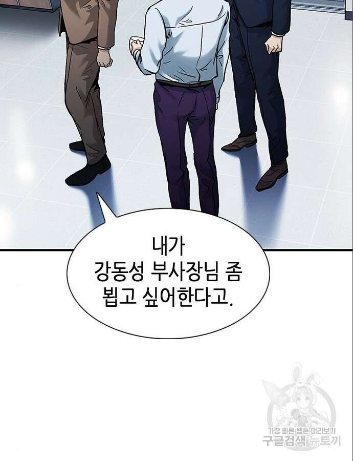 신입사원 강 회장 14화 52