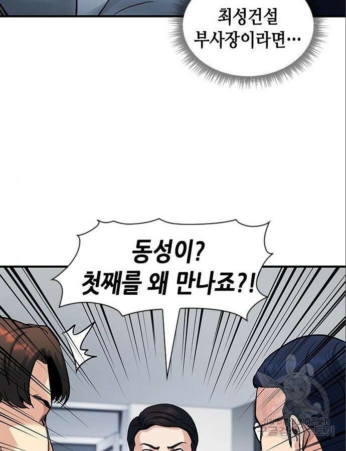 신입사원 강 회장 14화 54