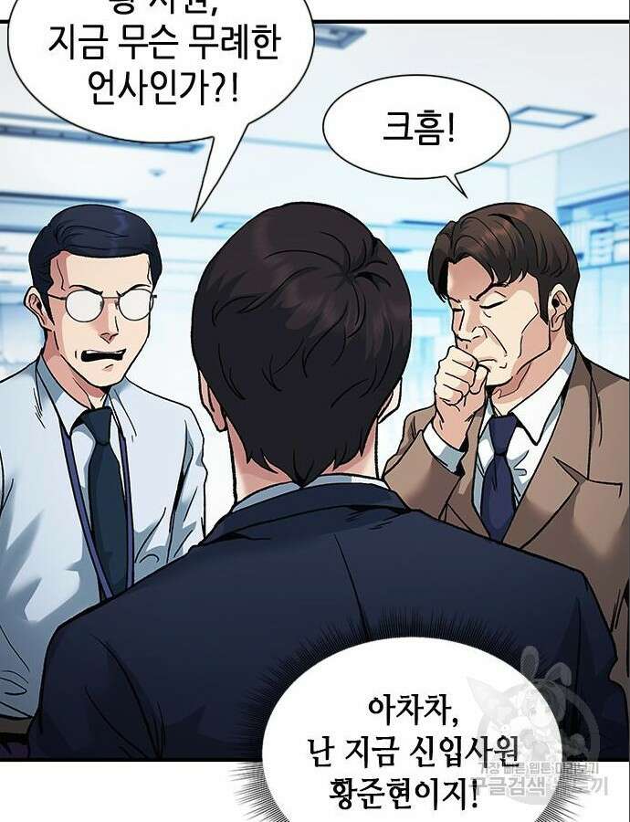 신입사원 강 회장 14화 56