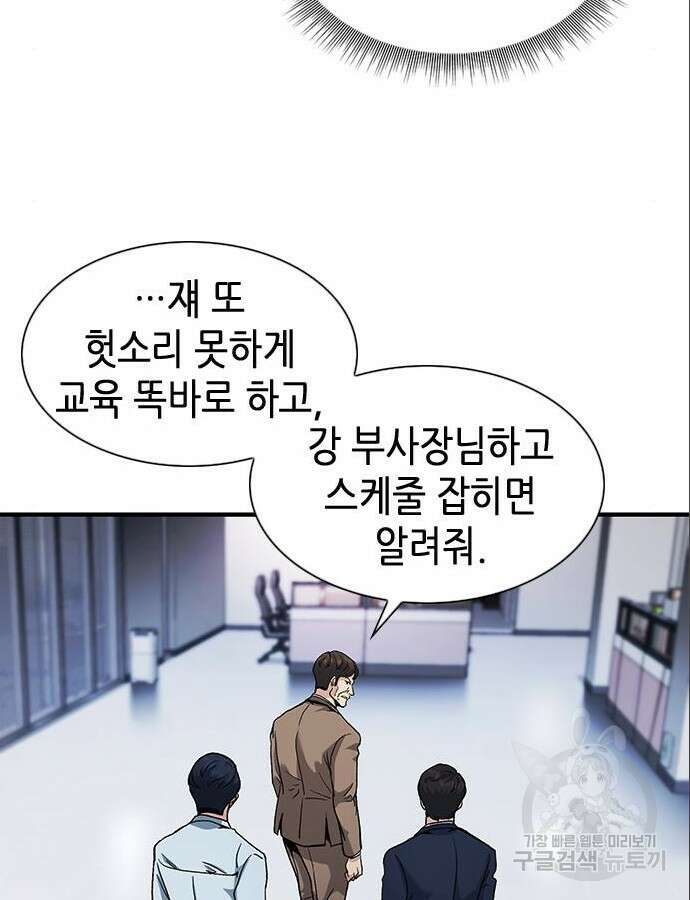 신입사원 강 회장 14화 57