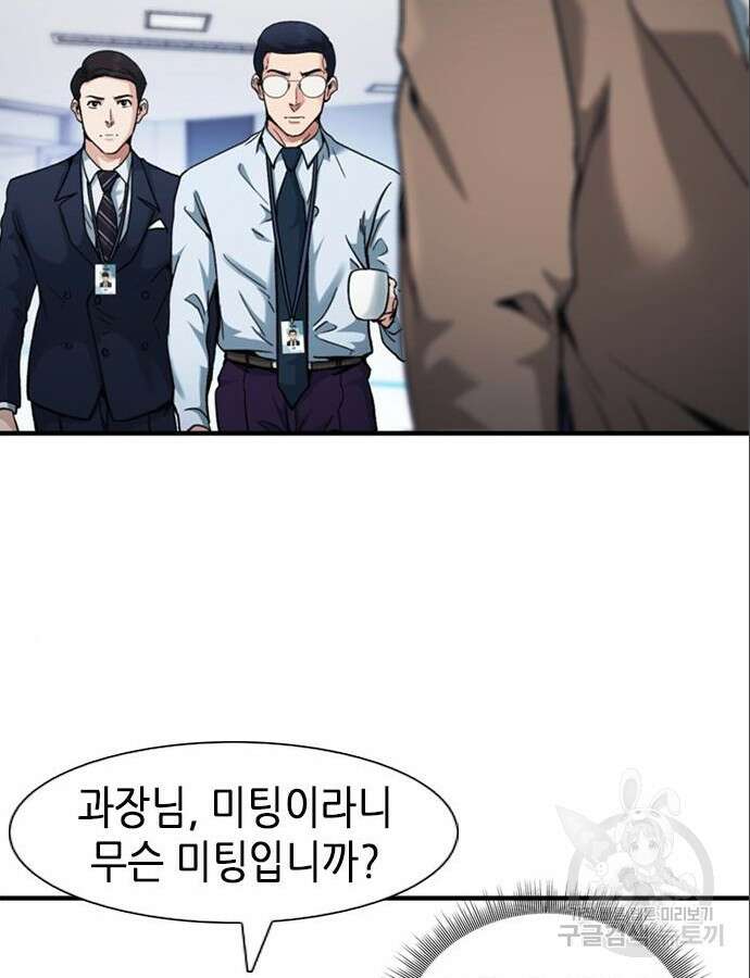 신입사원 강 회장 14화 59