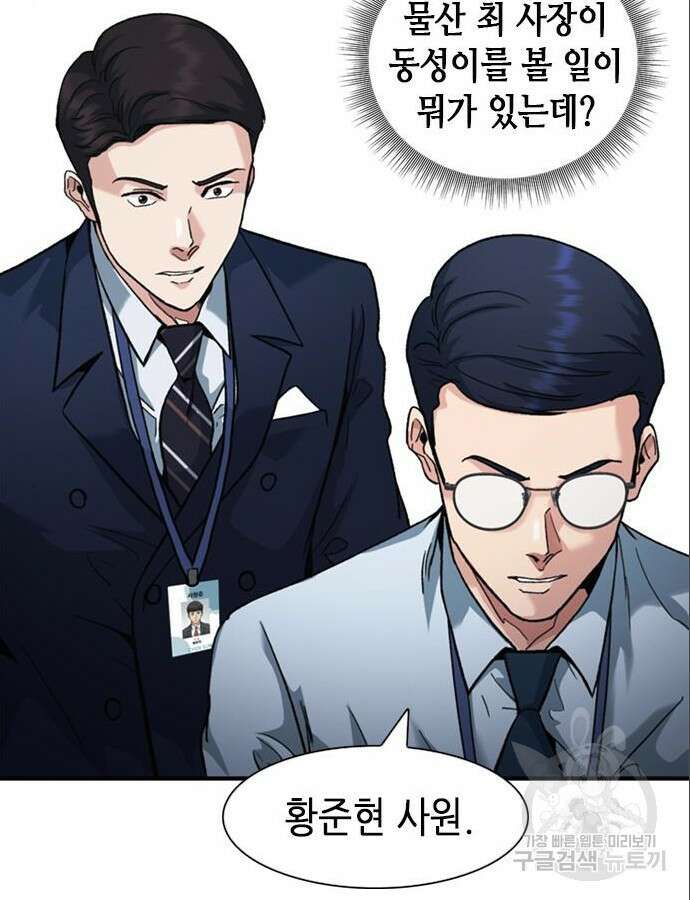 신입사원 강 회장 14화 60