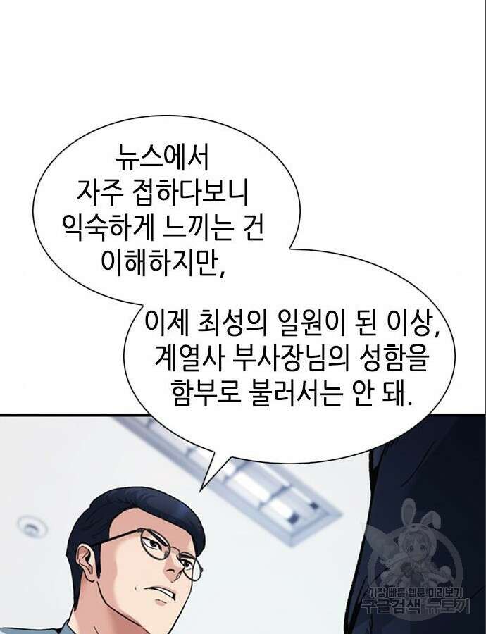 신입사원 강 회장 14화 61
