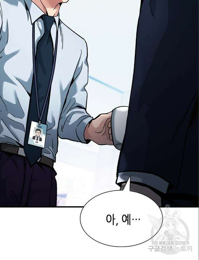 신입사원 강 회장 14화 62