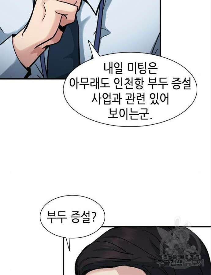 신입사원 강 회장 14화 64