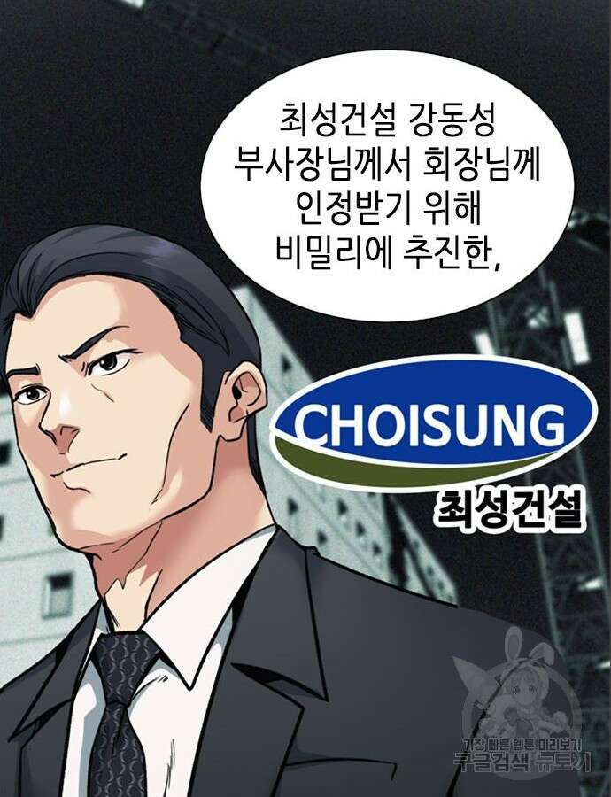 신입사원 강 회장 14화 66