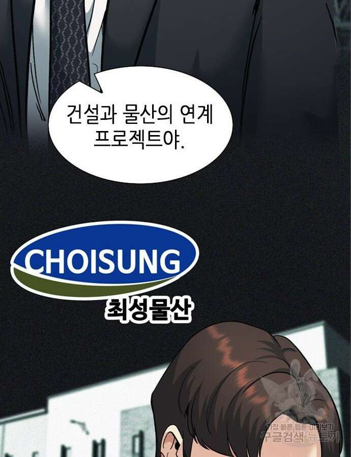 신입사원 강 회장 14화 67