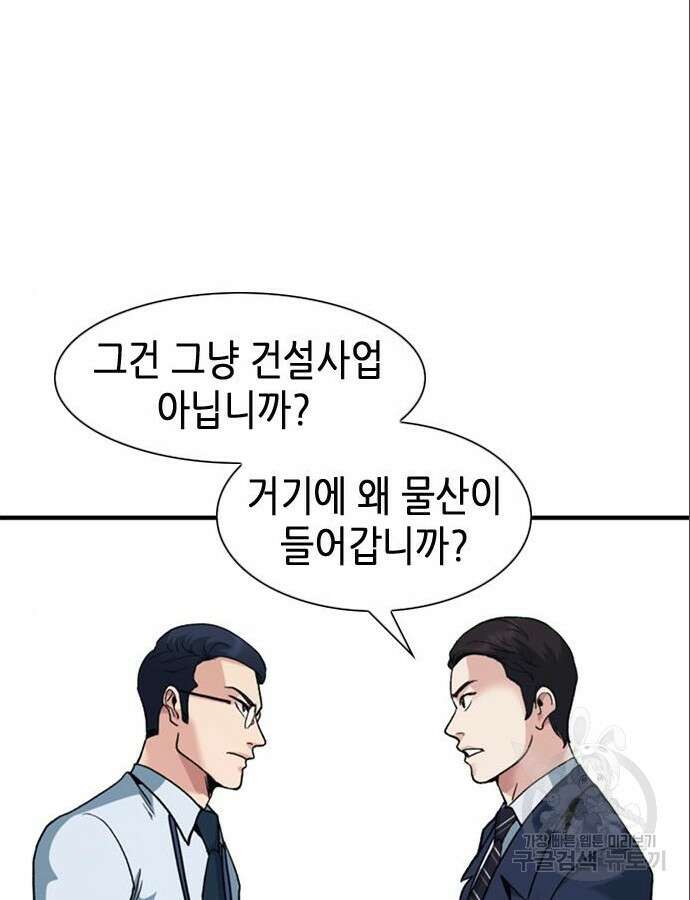 신입사원 강 회장 14화 69