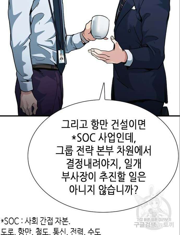 신입사원 강 회장 14화 70