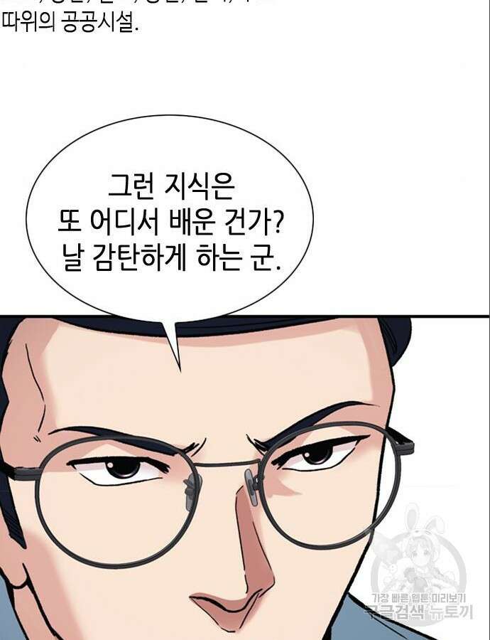 신입사원 강 회장 14화 71