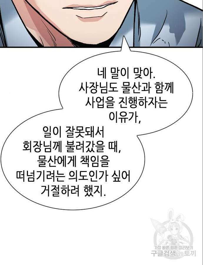 신입사원 강 회장 14화 72