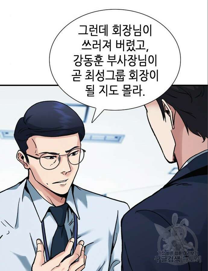 신입사원 강 회장 14화 73