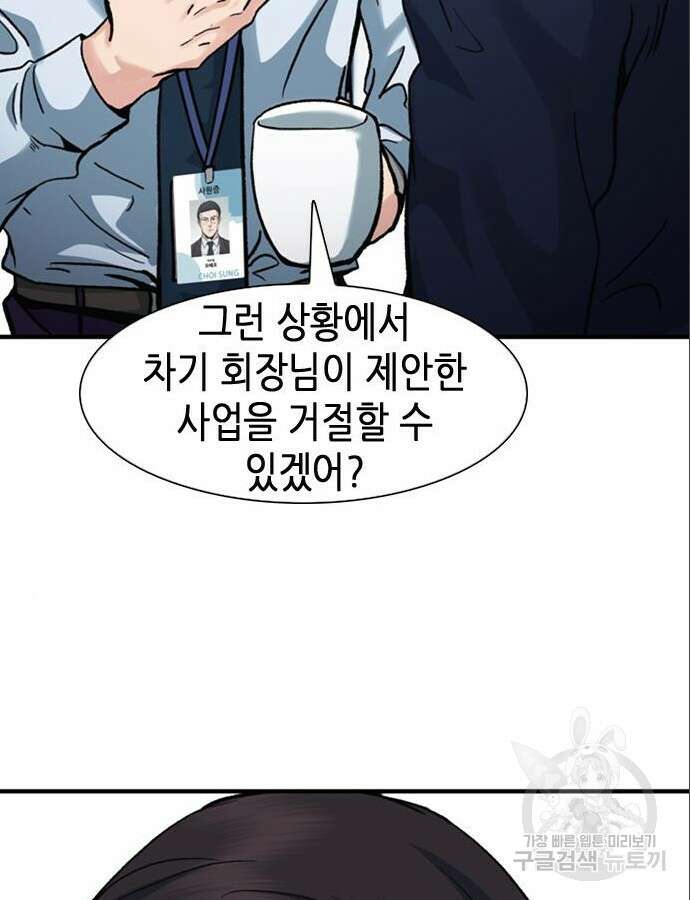 신입사원 강 회장 14화 74