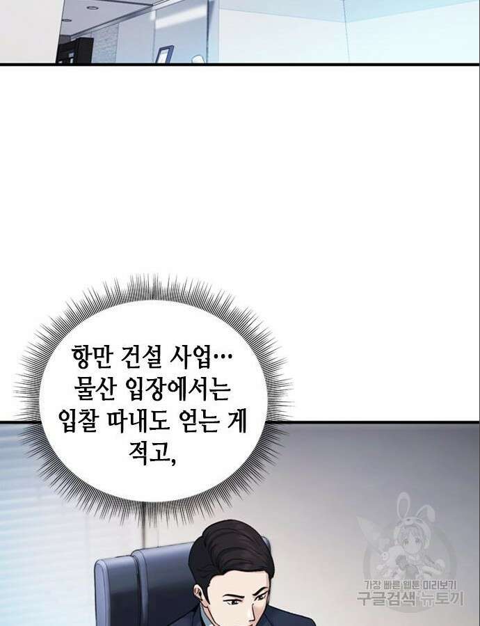 신입사원 강 회장 14화 77