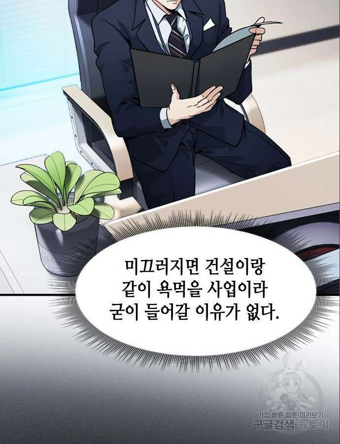 신입사원 강 회장 14화 78