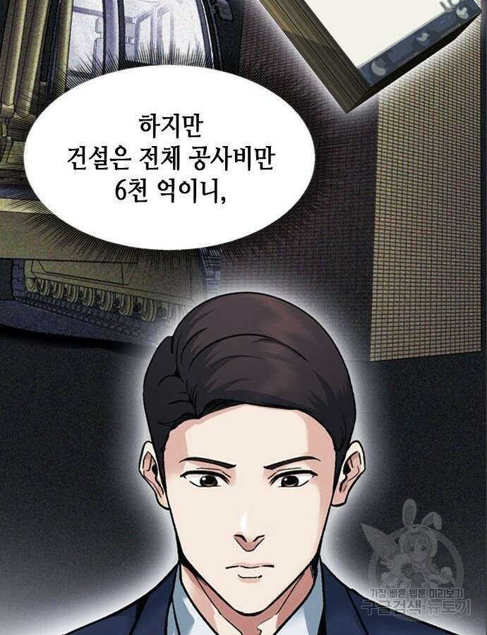 신입사원 강 회장 14화 80