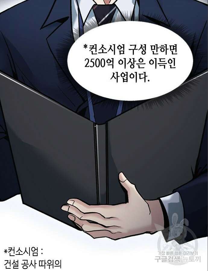 신입사원 강 회장 14화 81
