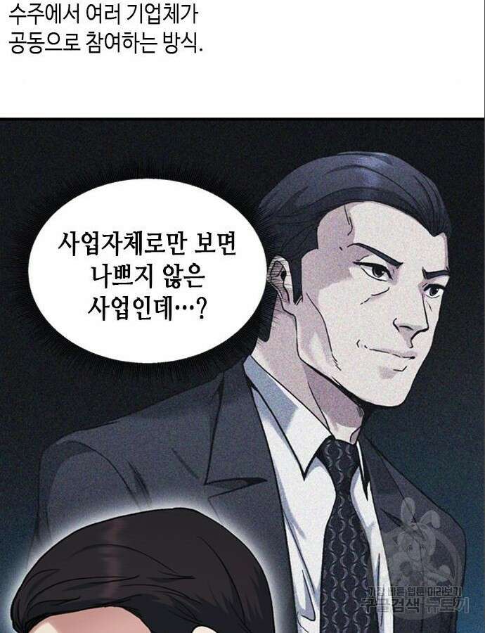 신입사원 강 회장 14화 82