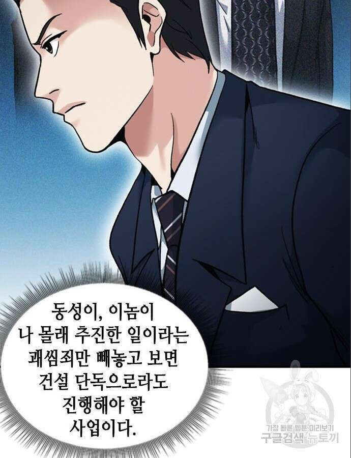 신입사원 강 회장 14화 83