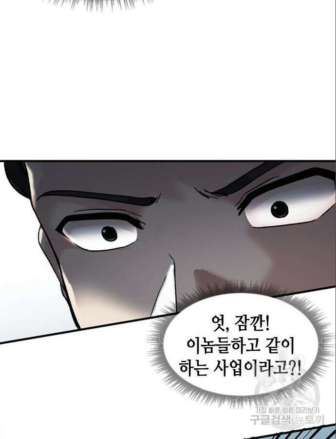 신입사원 강 회장 14화 84