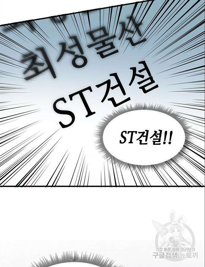신입사원 강 회장 14화 85