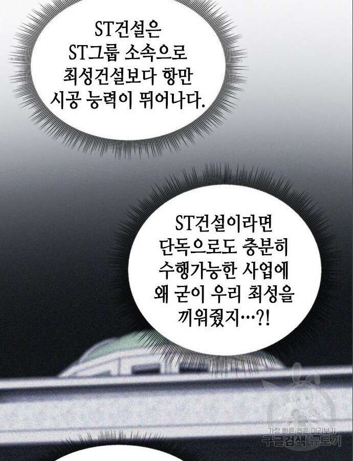 신입사원 강 회장 14화 86
