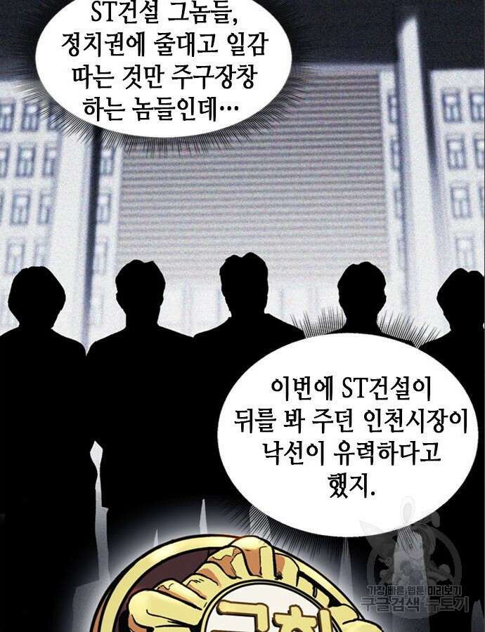 신입사원 강 회장 14화 87