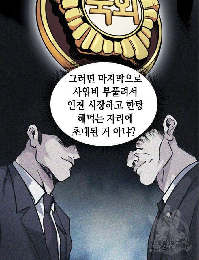 신입사원 강 회장 14화 88