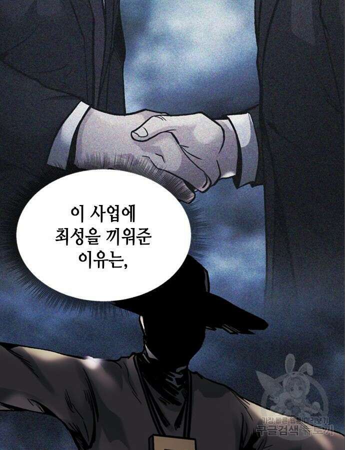 신입사원 강 회장 14화 89
