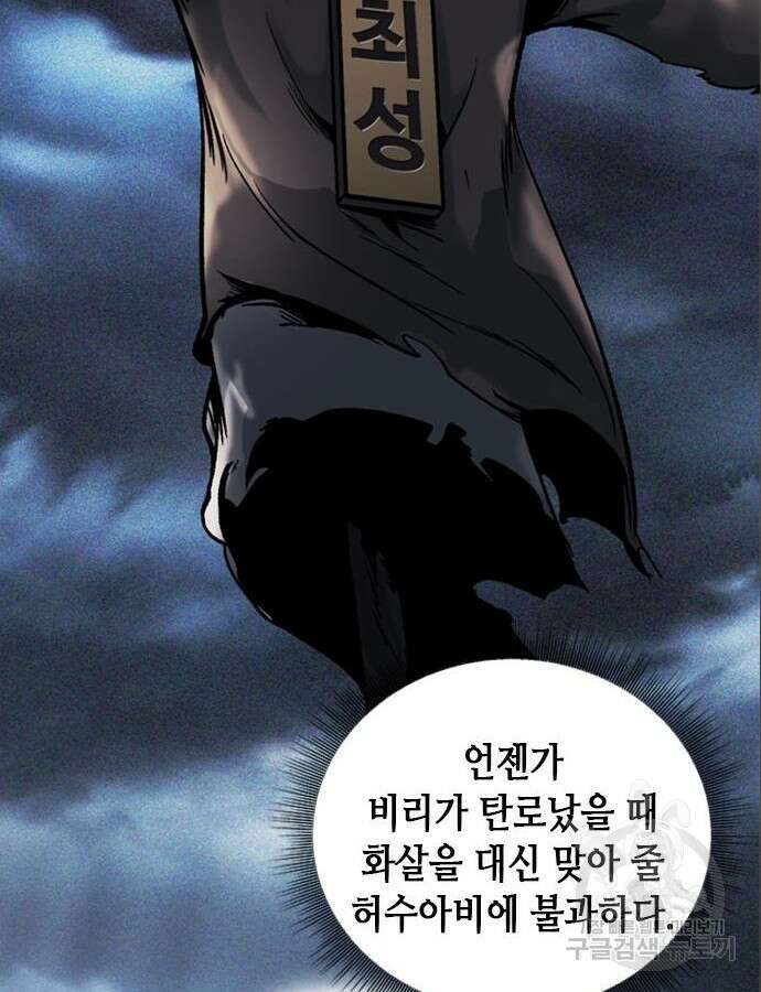 신입사원 강 회장 14화 90