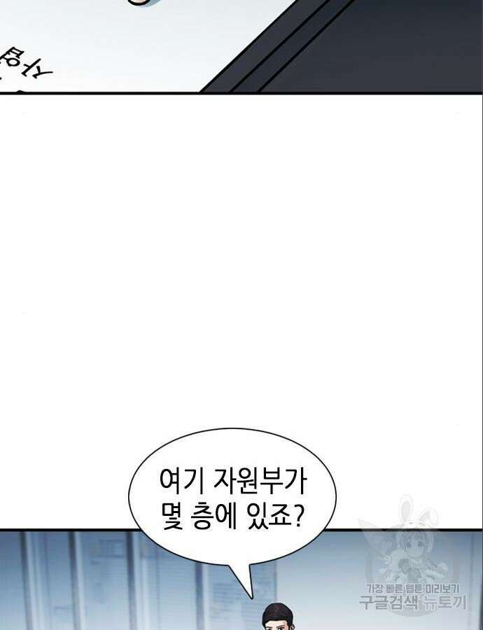 신입사원 강 회장 14화 94