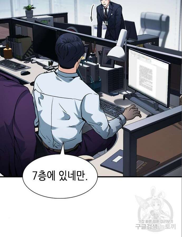 신입사원 강 회장 14화 95
