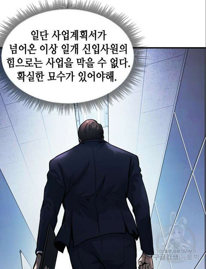 신입사원 강 회장 14화 97
