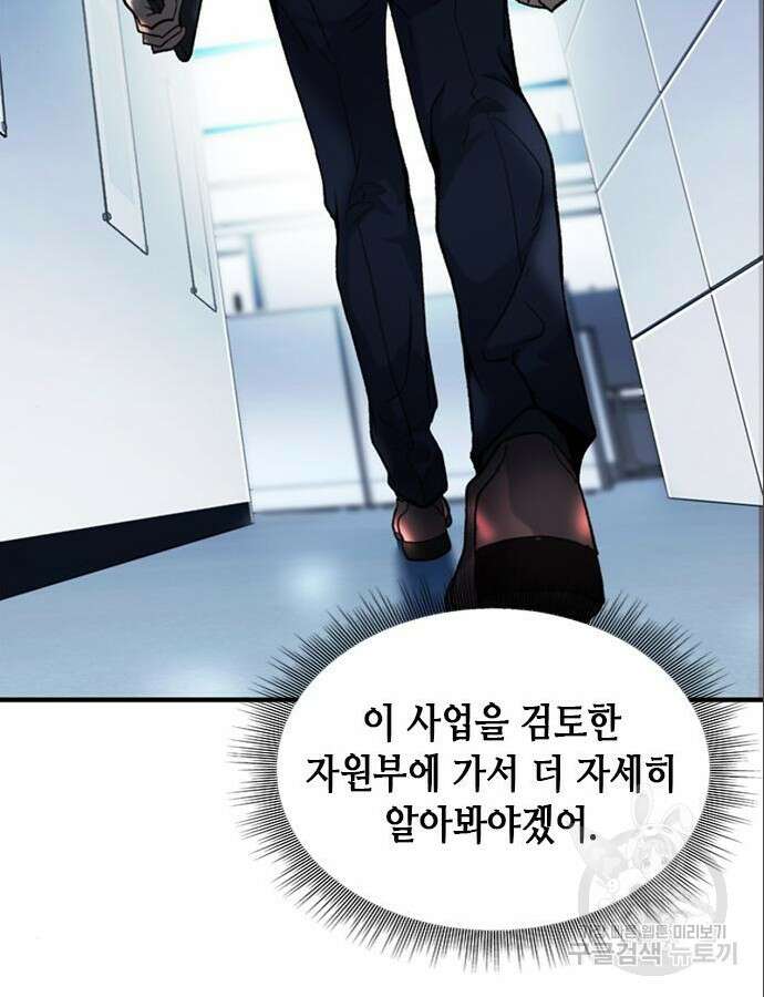 신입사원 강 회장 14화 98