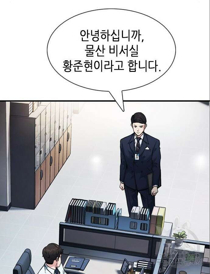 신입사원 강 회장 14화 100