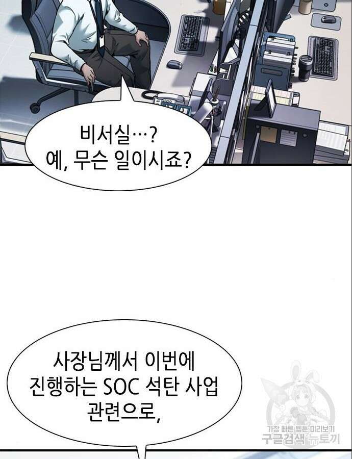 신입사원 강 회장 14화 101