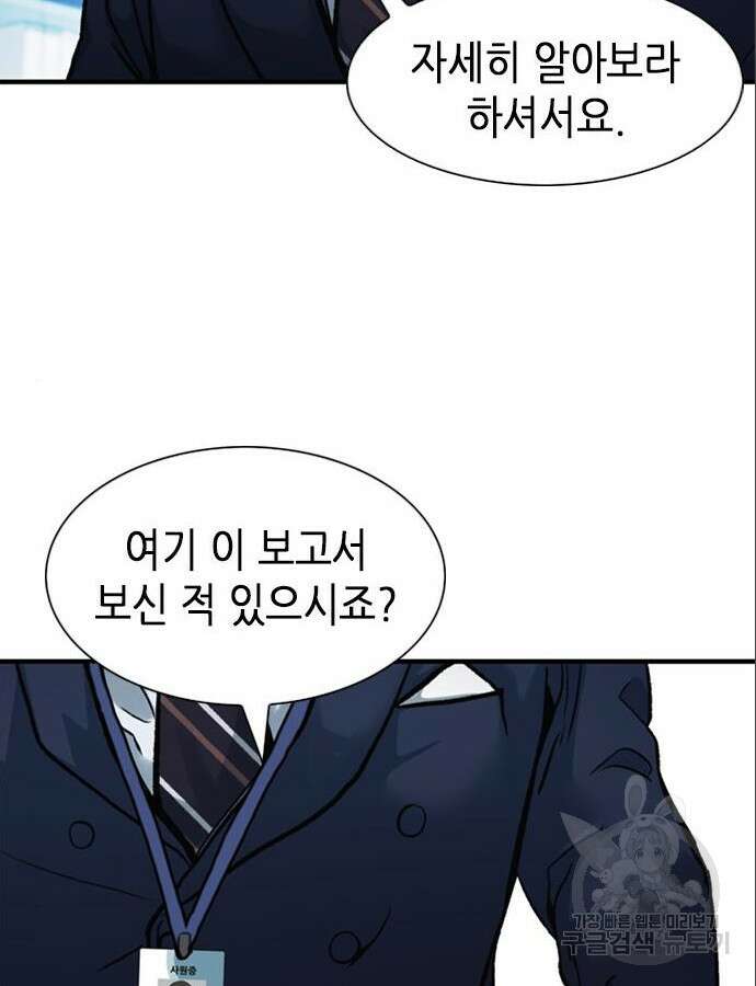 신입사원 강 회장 14화 103