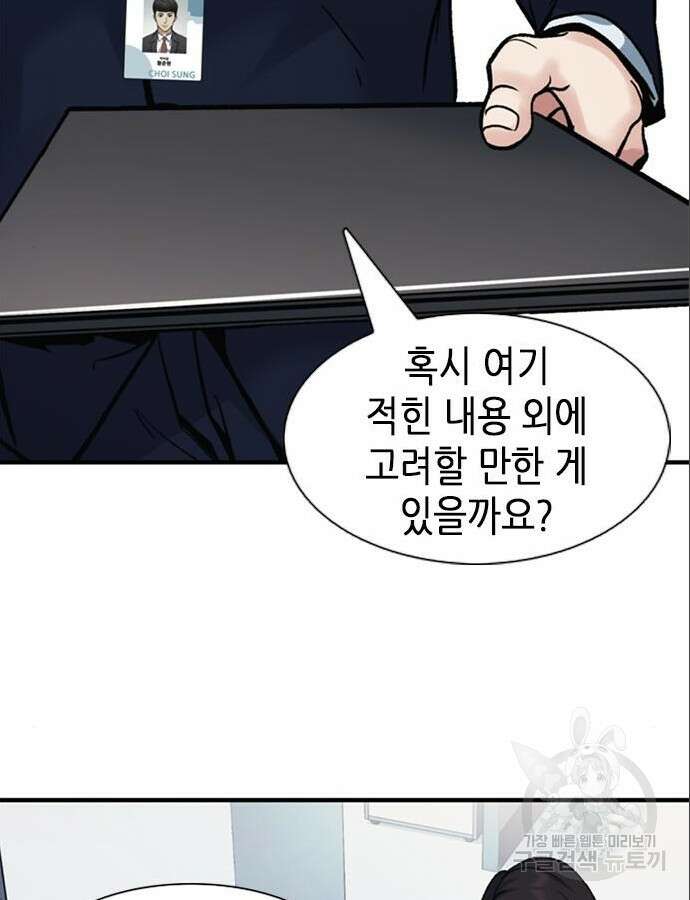 신입사원 강 회장 14화 104