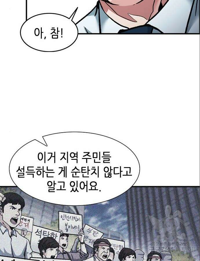 신입사원 강 회장 14화 107