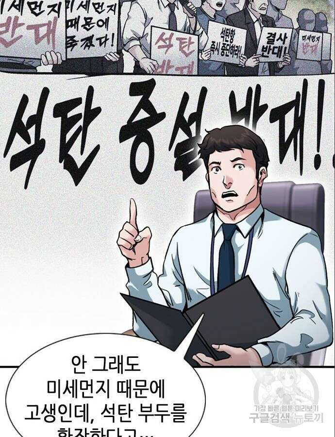 신입사원 강 회장 14화 108