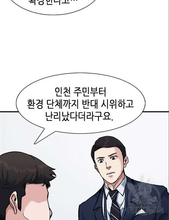 신입사원 강 회장 14화 109