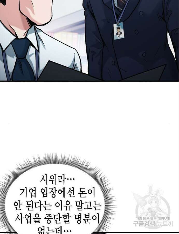 신입사원 강 회장 14화 110