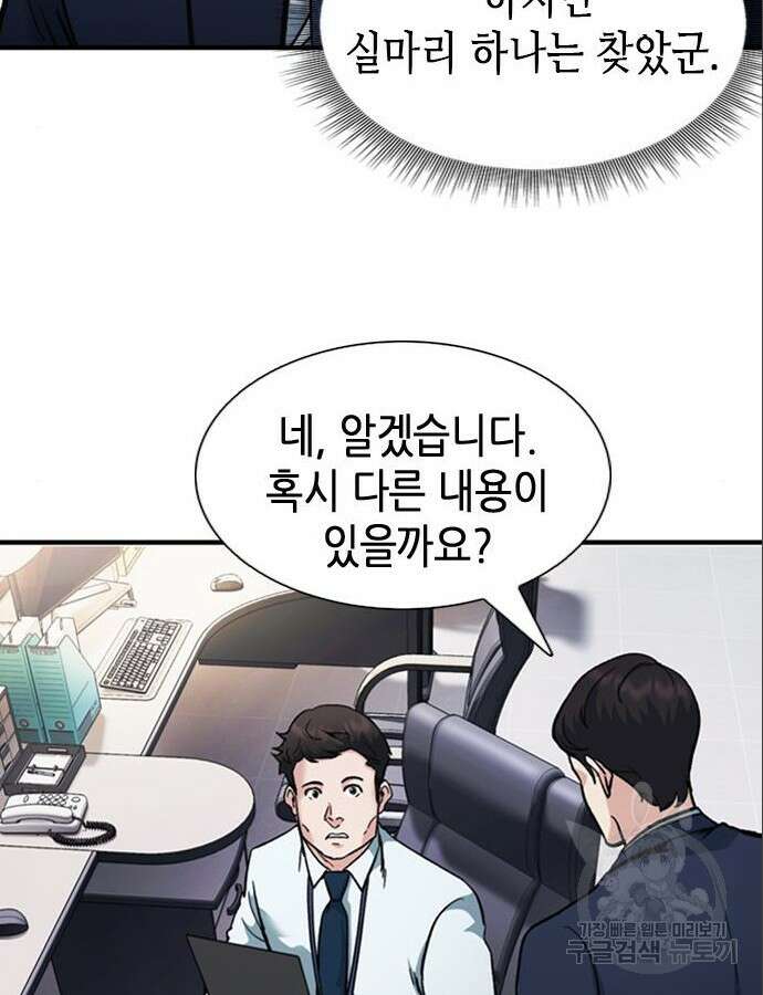 신입사원 강 회장 14화 112