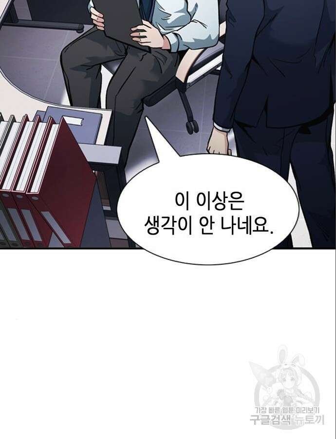 신입사원 강 회장 14화 113